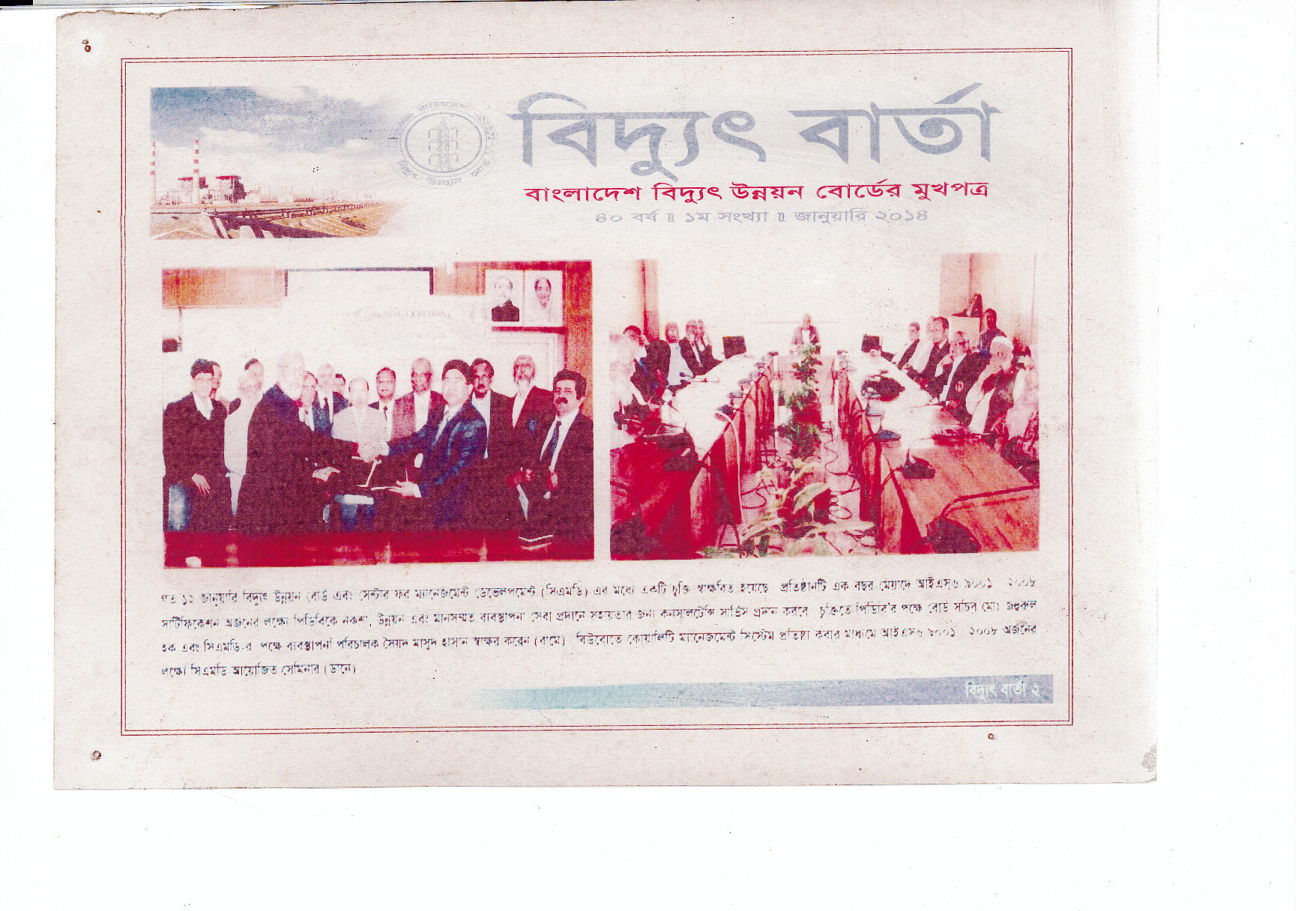 বাংলাদেশ বিদ্যুৎ উন্নয়ন বোর্ডের মুখপত্র ৪০ বৰ্ষ ॥ ১ম সংখ্যা ॥ জানুয়ারি ২০১৪
